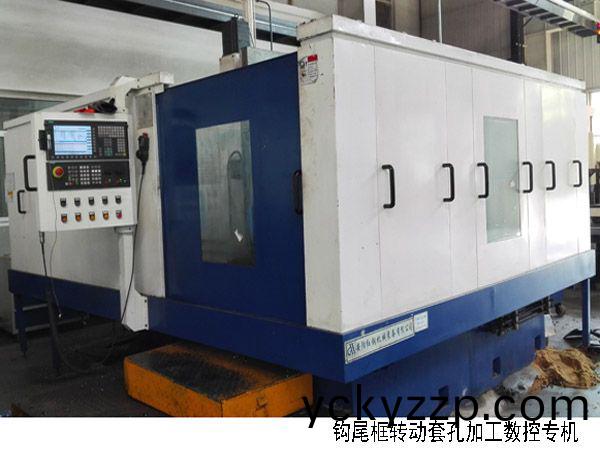 火車(che)鉤(gou)尾(wei)框轉動套(tao)孔加工數(shu)控機牀