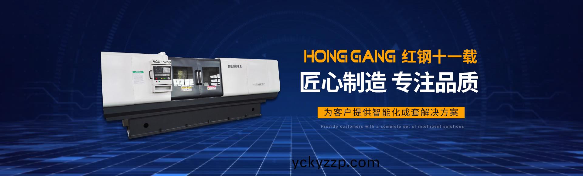 安陽(yang)紅(hong)鋼機(ji)械裝備有限(xian)公司